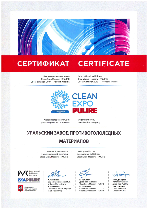 <p>
	 Участника Международной выставки СleanExpo Moscow PULIRE-2019.
</p>